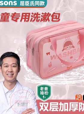 儿童洗漱包旅行夏令营收纳袋大容量防水2024新款可爱女洗澡浴包