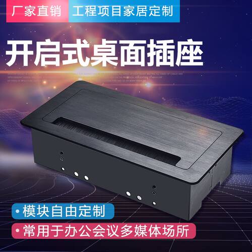 桌面插座 翻盖带毛刷多媒体信息盒 嵌入式面板会议桌插线盒可定制