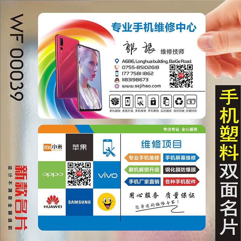 PVC塑料双面手机店通讯数码电脑家电维修名片免费设计制作包邮WF0
