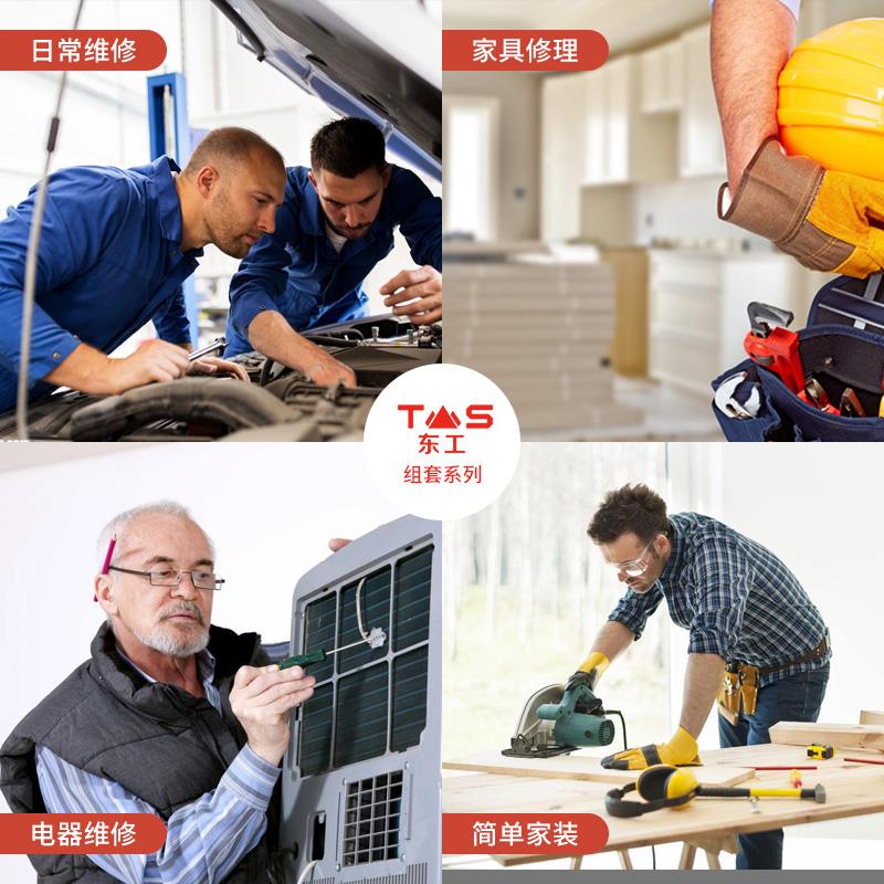 东工家用手工具套装 五金电工专用维修多功能万用工具箱 组套木工