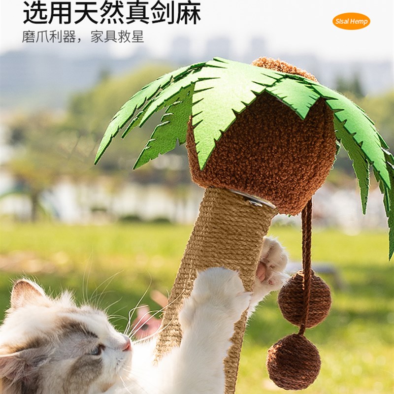 月饼喵夏日椰树剑麻宠物帐篷狗猫窝四季高颜值可拆洗猫抓柱猫屋