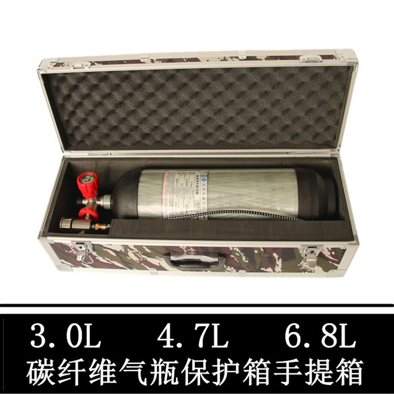 碳纤维气瓶箱子3L/4.7L/6.8L/高压天海气瓶30MPA保护箱手提箱