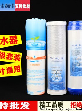 净水器滤芯10寸20寸PP棉全套三级前置通用活性炭直饮RO纯水机配件
