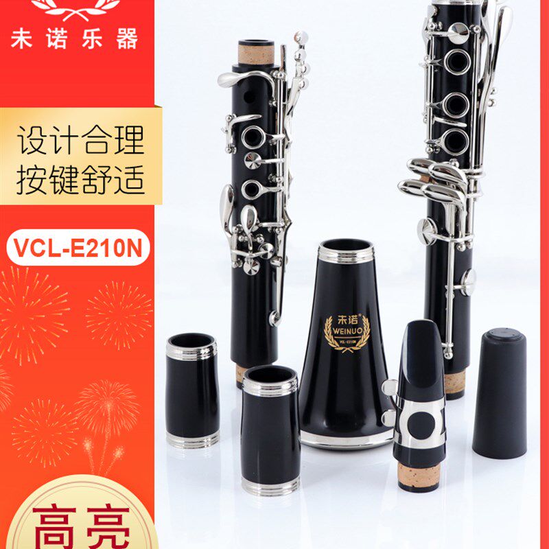 未诺 亮光单簧管 黑管 乐器专业演奏管乐器合成乌木单黄管乐器