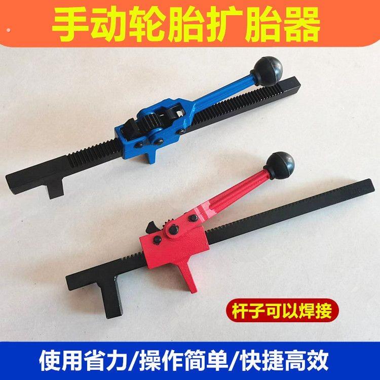 汽车轮胎碳钢手动扩胎器 胎扩口工具补胎凹陷扩胎撑子 专用工具