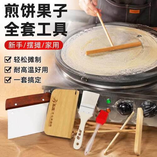 摊煎饼果子工具摆摊煎饼工具全套家用竹蜻蜓煎饼神器刮板竹耙子烙