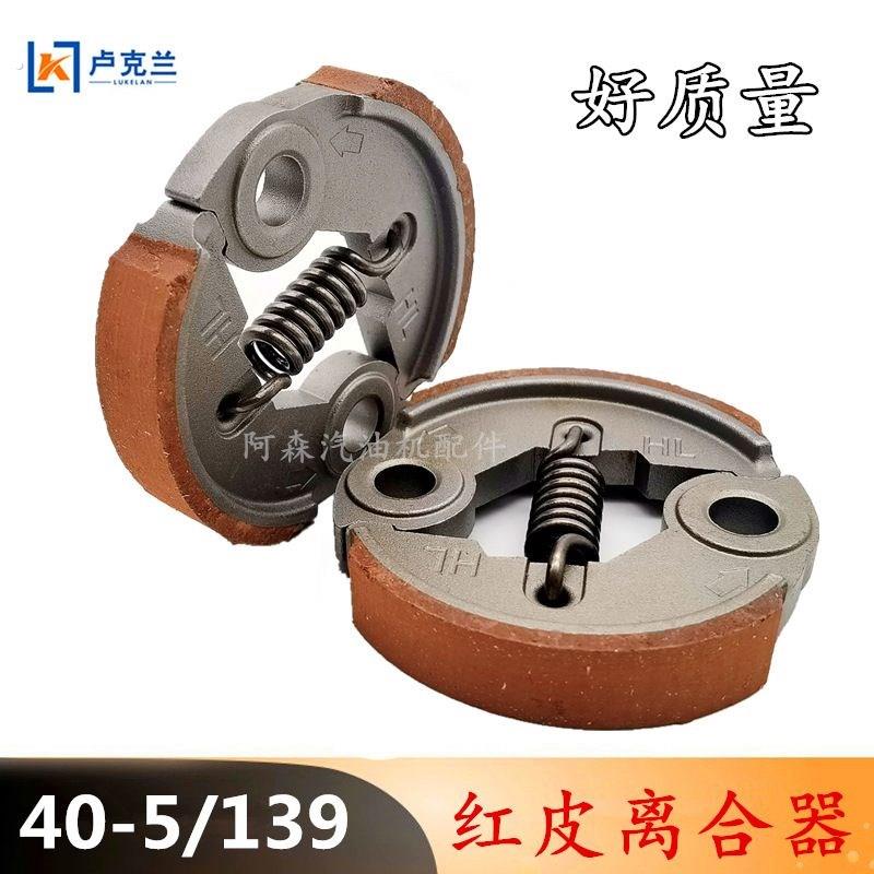 割草机离合器通用配件打草机割灌机40-5/430/139/140二冲四冲程