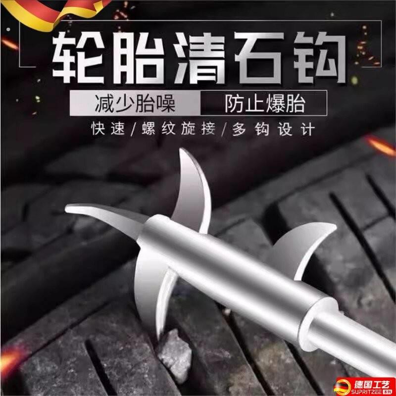 汽车轮锈胎石子清理工具多功能清石钩不钢勾子扣车胎取石器挑神器