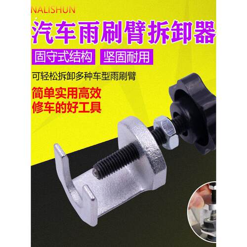 汽车雨刷臂拆卸拉马汽车维修汽修拆雨刷器专用工具雨刮臂拆卸工具