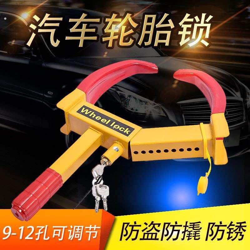 2026新款加厚汽车轮胎锁通用车轮锁锁车器轿车防盗锁乱停车牛角锁