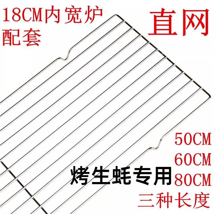 烤生蚝专用网蝶烤香钢镀铬直条网80长60长50长户外木炭烧烤炉配套