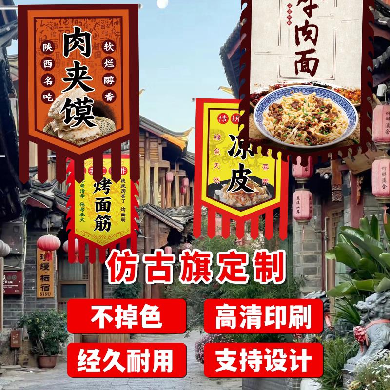 仿古旗定制古镇户外门口挂旗街边小吃路边广告旗店铺摆摊招牌厂家