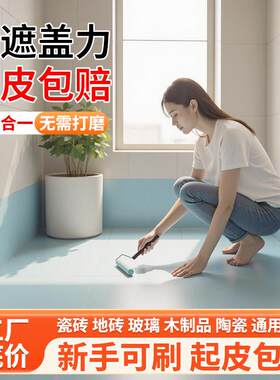 瓷砖改色漆地砖翻新卫生间洗手台厕所地面地板改造防水瓷砖釉面漆