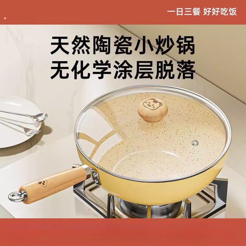 新款鹅黄迷你小炒锅多功能陶瓷不粘锅家用一人食平底炒锅炉灶通用