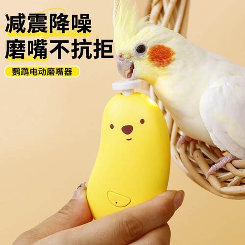 鹦鹉磨嘴器电动磨甲器玄凤小太阳鹦鹉专用指甲剪鸟用磨爪剪嘴工具