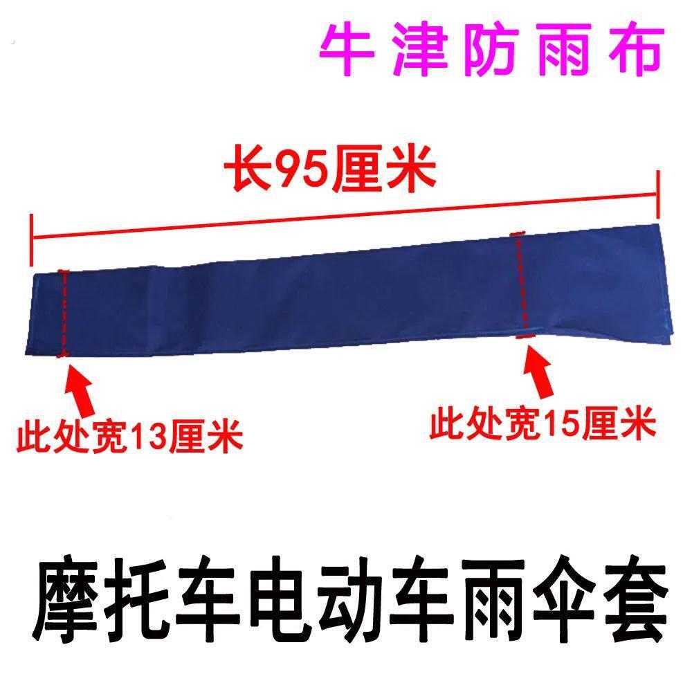 摩托车户外遮阳伞雨伞伞套收纳袋收纳摆摊超大电动车晴雨伞保护套