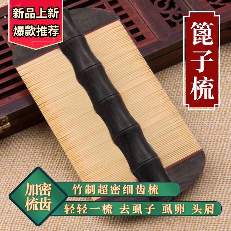 篦子梳去头皮屑超密齿梳子老式去虱子虱卵专用刮头皮屑神器虱子梳