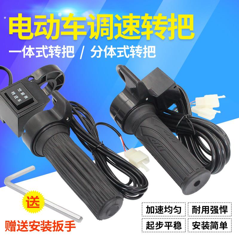 调速手把开关电动车通用转把通用电动三轮车无刷大泰转把控制器