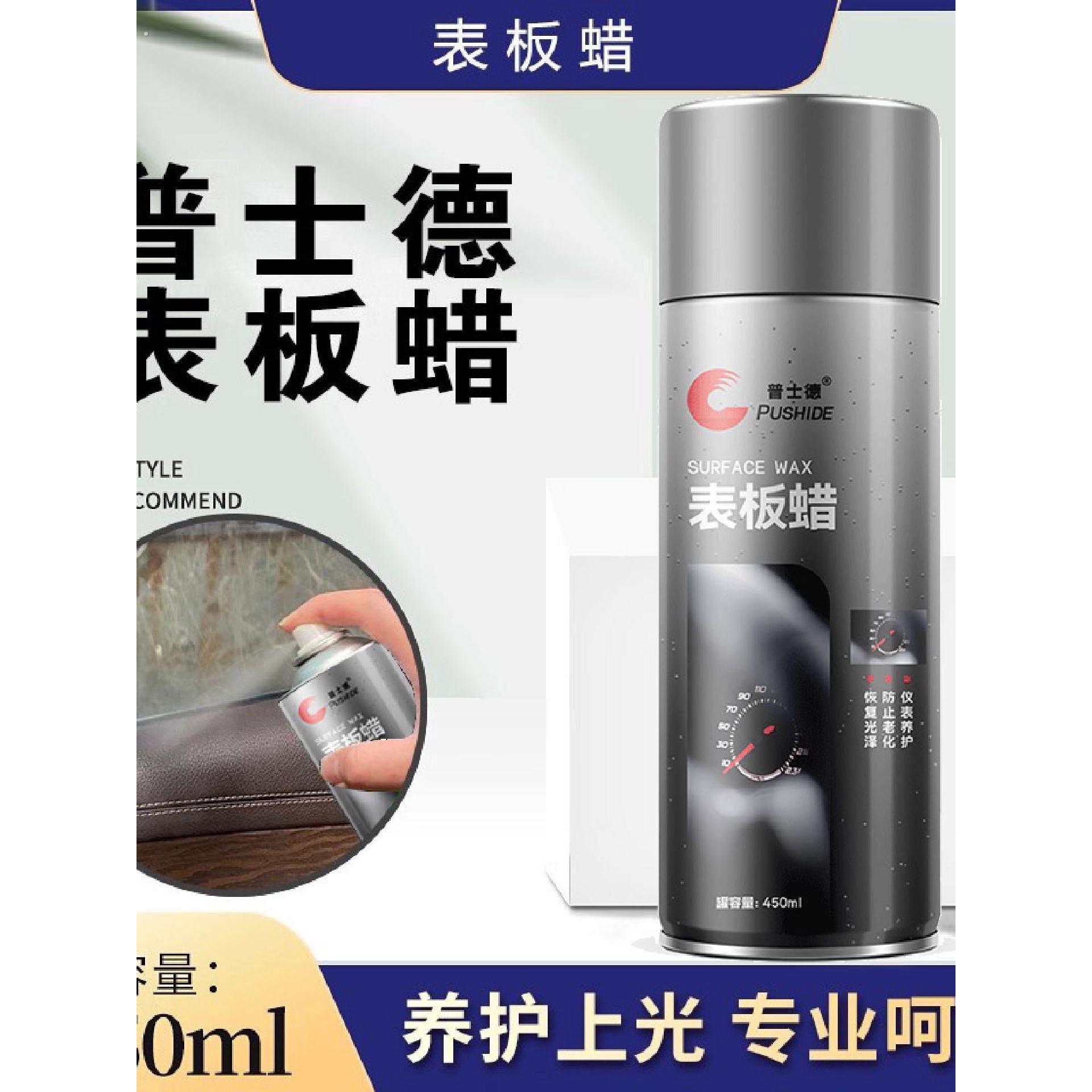 汽车表板蜡仪表盘蜡车蜡美容保养用品内饰上光表面版腊车蜡