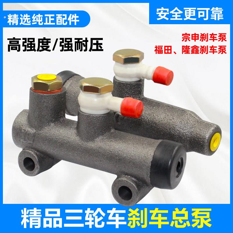 电动三轮车刹车总泵刹车分泵宗申福田油刹泵单孔脚刹泵电动车配件
