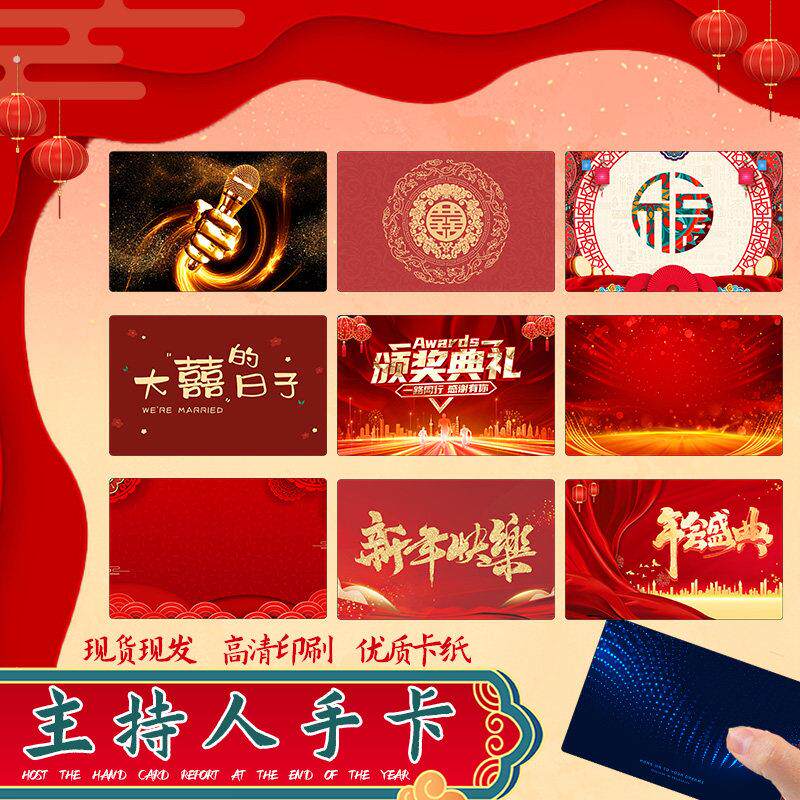 主持人手卡婚礼年会颁奖典礼演讲婚庆台词卡提示卡片手牌可定制