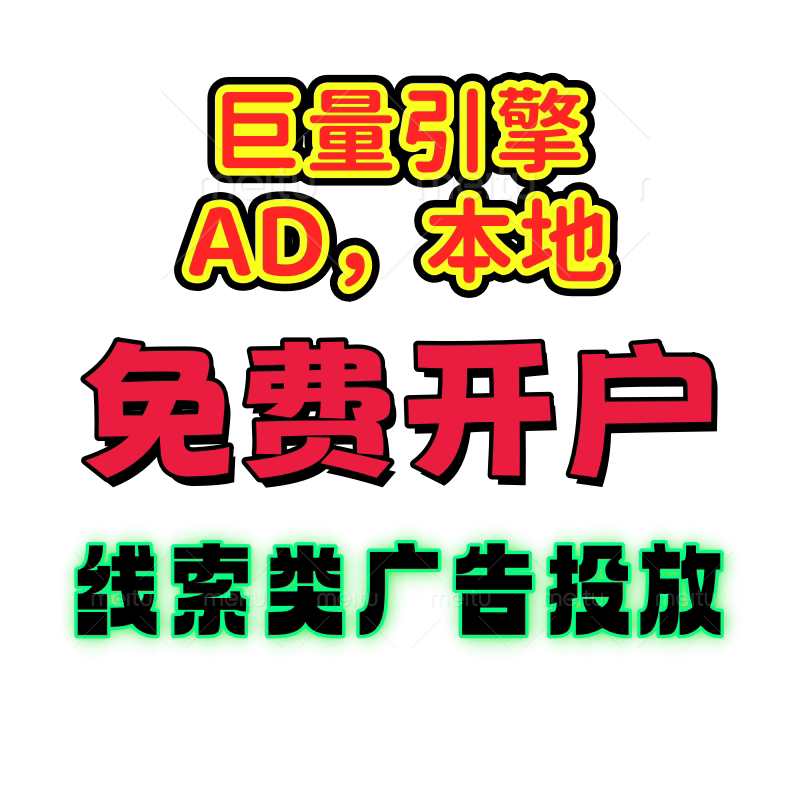 巨量广告巨量AD本地推免费开户商标logo设计