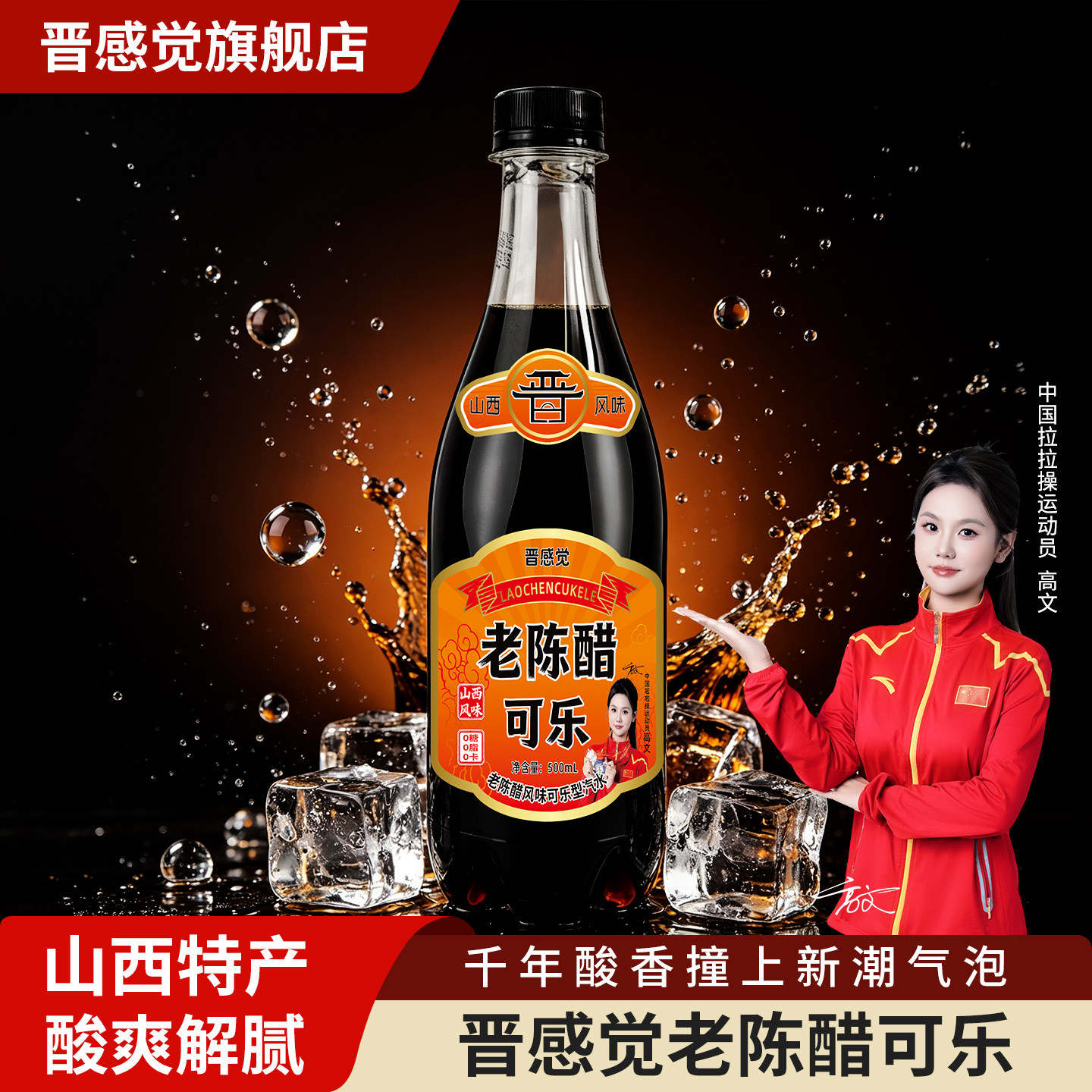 晋感觉老陈醋可口风味可乐碳酸饮料无糖汽水山西特产特色整箱饮品