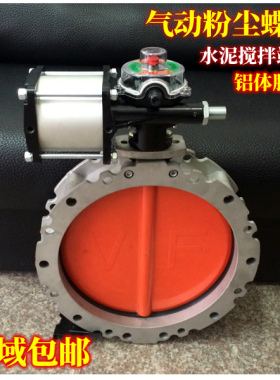 促销 V2FS气动粉尘蝶阀 双法兰 DN100 DN150 DN200 DN250 DN300