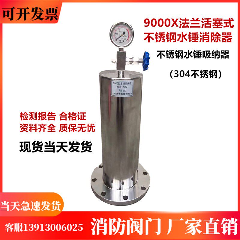YQ9000x-16P不锈钢水锤吸纳器 法兰活塞式 水锤消除器 DN100DN150