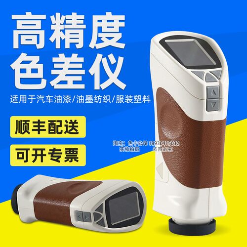 HNPU汉谱色差仪高精度油漆塑料HP-100HP-200分光测色仪色差检测仪