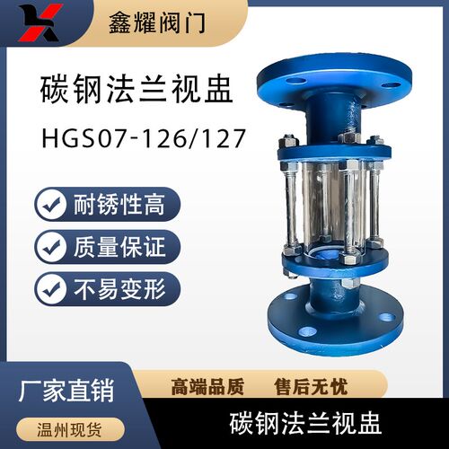 碳钢法兰视盅 WCB HGS07-126 碳钢玻璃管视盅 法兰视镜DN50 DN100