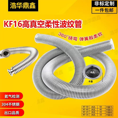KF真空波纹管 不锈钢波纹管 快装KF16柔性伸缩软管