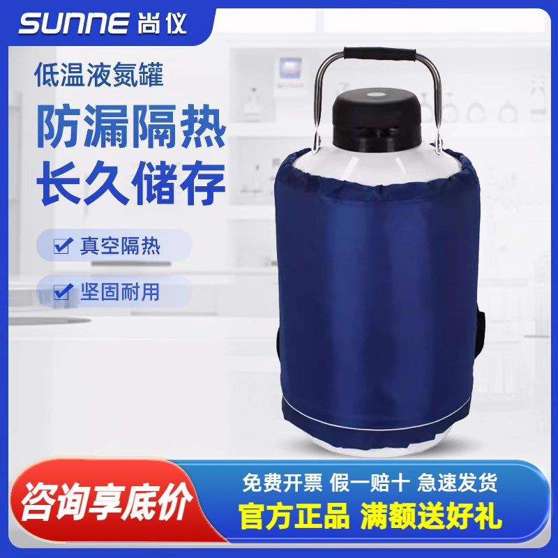 上海尚仪液氮罐YDS-10升液氮罐冰激凌3升6/20L/30L冰淇淋罐桶
