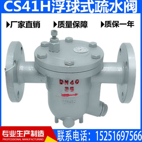 包邮CS41H-16C铸钢自由浮球式蒸汽疏水阀浮球式法兰疏水器DN50