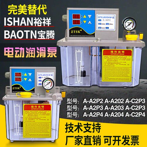 替代台州裕祥润滑油泵宝腾电动注油器A-A2P2 T-C2P加工中心机油泵