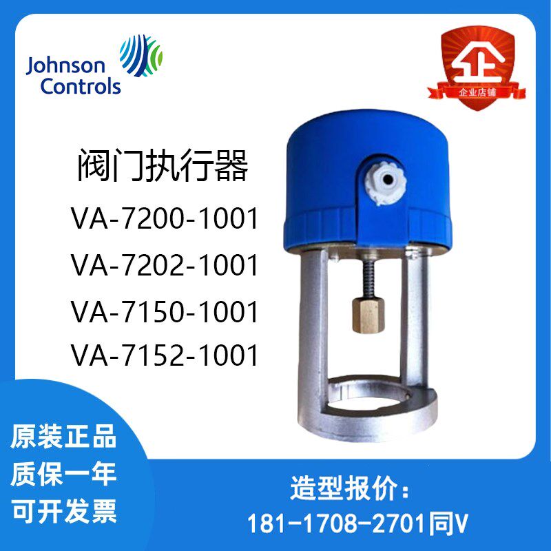 江森自控电动执行器闸阀驱动VA-7150-1001 7152 7200 7202调节型
