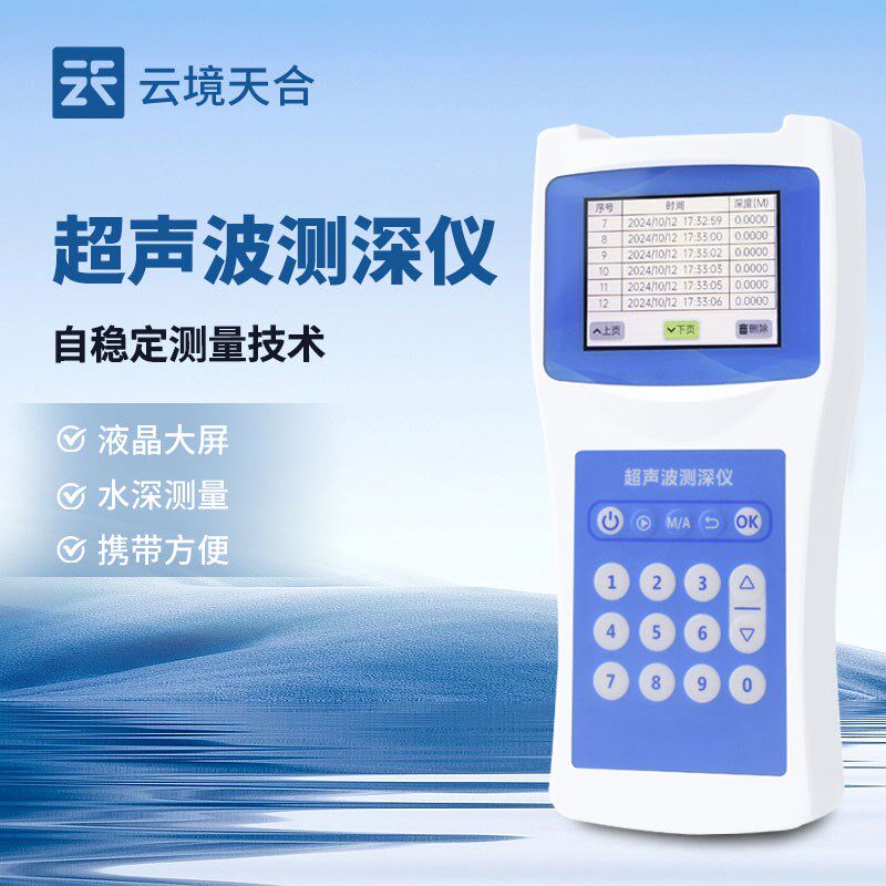 超声波水深测量仪数字便携手持式河流湖泊浅海库水位探测应急机器