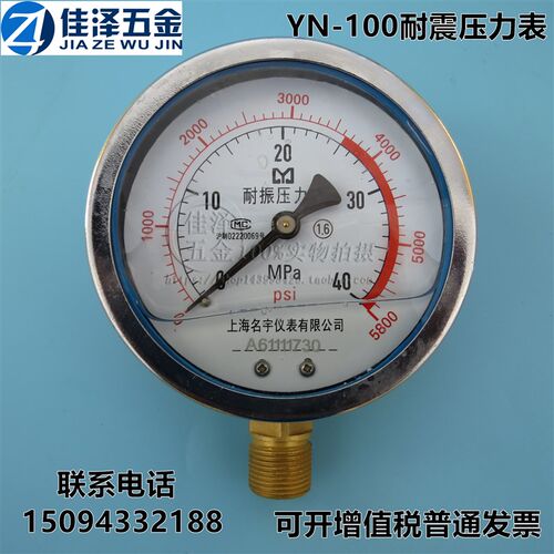 径向YN-100充油耐震压力表抗振油压表液压表 防震水压气压表 mpa