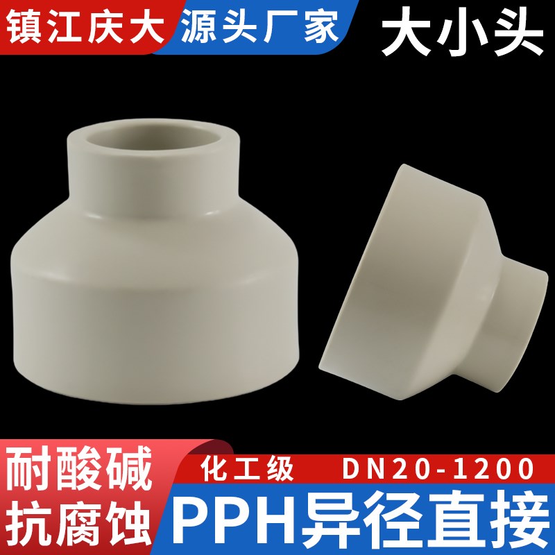 pph大小头异径直接塑料热熔承插变径接头水管偏心焊接管件异径管