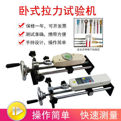 卧式端子拉力试验机简易经济便携式拉力测试指针数显推拉力计500N