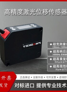 光子高精度激光位移传感器电眼替换HL-G/奥泰斯CD33/基恩士LK-G30