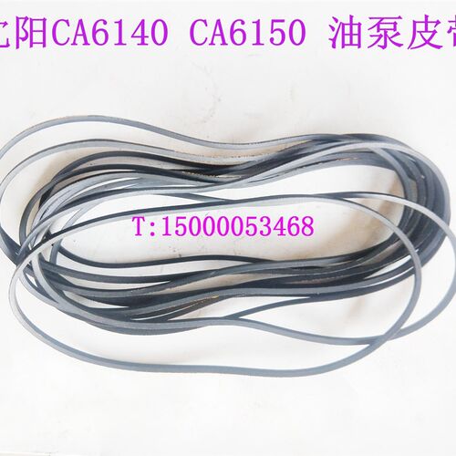 沈阳机床配件CA6140 CA6150 油泵皮带 主轴箱润滑油泵 皮带轮皮带