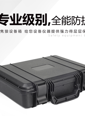 隽狼中小号工具箱塑料加厚安全防护箱仪器设备箱存放防潮抗压箱子