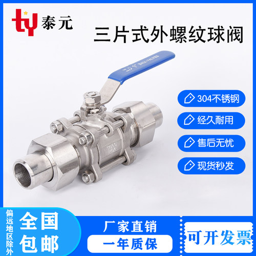 304/316不锈钢三片式外螺纹球阀Q21F带焊接管卡套活接由任4分6分