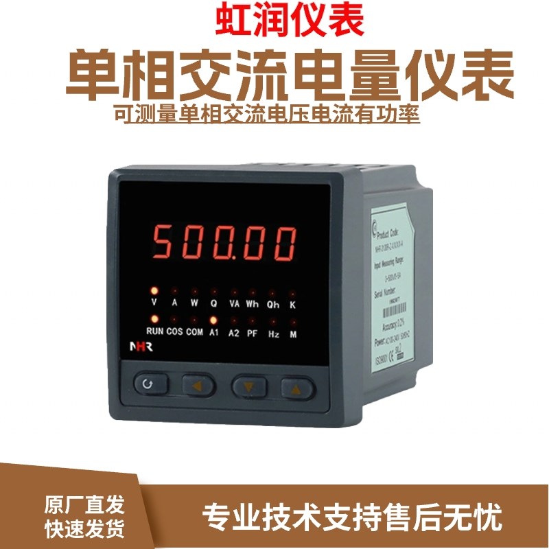 虹润交流电流电压表NHR-3100A C D R-I V-X 0/X 2/X D1/X P0-A图片