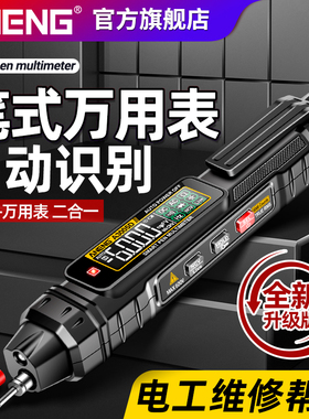 笔式万能表智能验电笔电工专用多功能测电压数显感应试验电笔万用