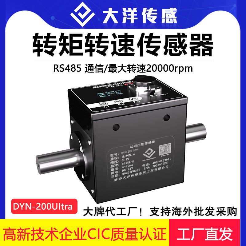 大洋动态扭矩传感器高转矩转速功率测量电机扭矩测试仪扭力高精度