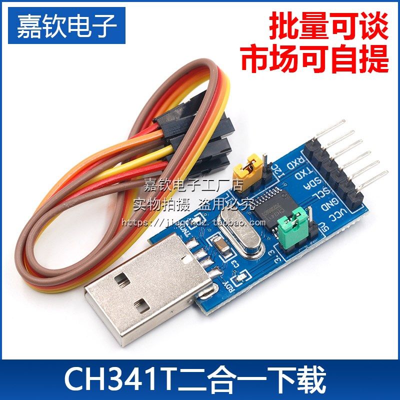 CH341T二合一模块 USB转I2C IIC UART USB转TTL 单片机串口下载器图片