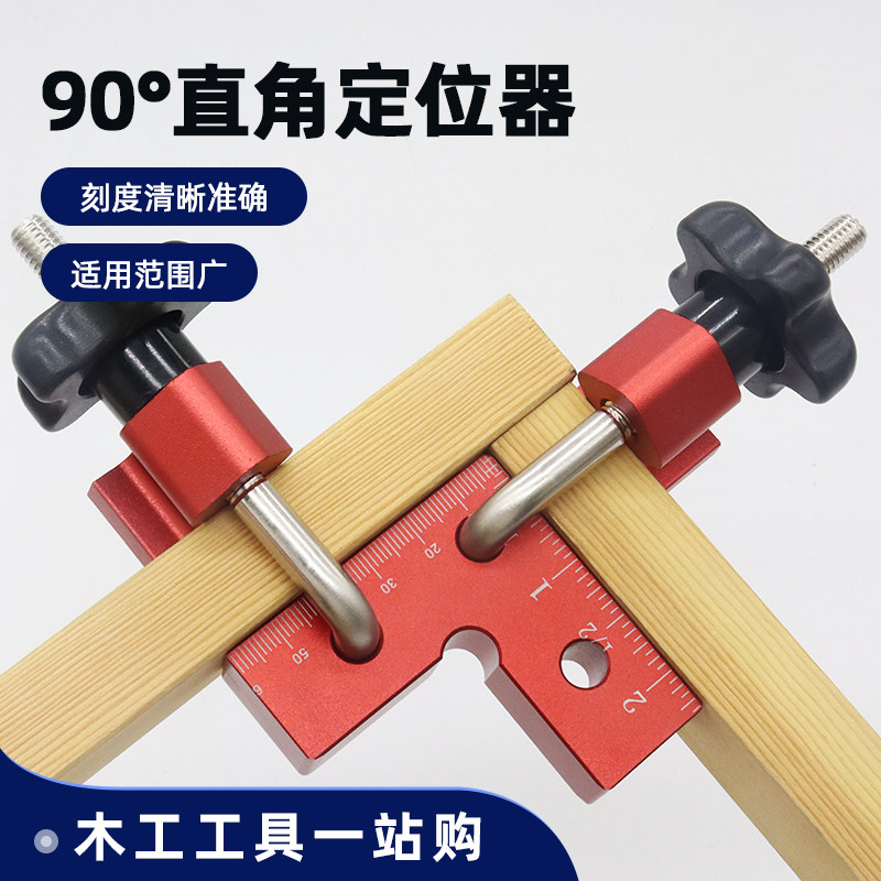 木工直角夹具 拼板固定夹 90度直角定位尺铝合金高度尺定位器工具
