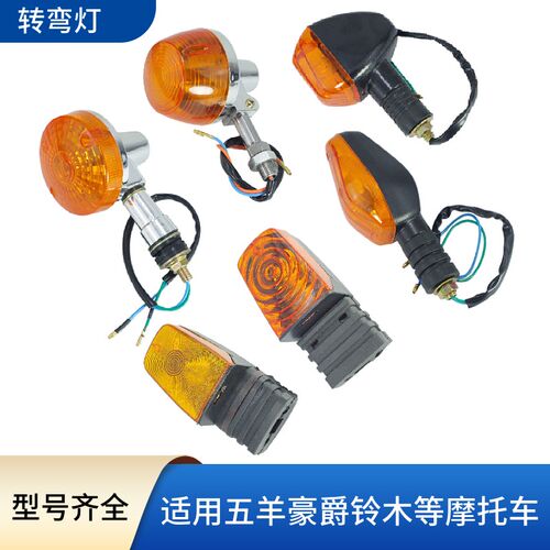 摩托车风暴太子转向灯 QS150-A/B转向灯 前后转向灯 太子车转弯灯